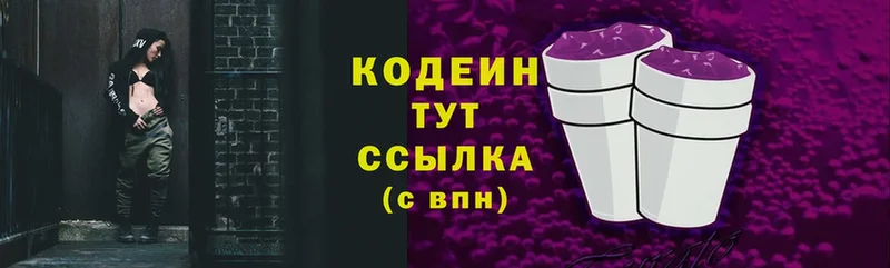 Кодеин Purple Drank  магазин  наркотиков  МЕГА ССЫЛКА  Звенигород 